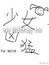 电竞之少女凶猛（电竞系列之萝莉）