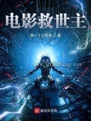 电影救世主