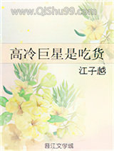 高冷巨星是吃货