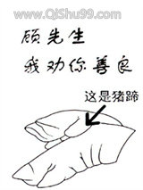 顾先生，我劝你善良