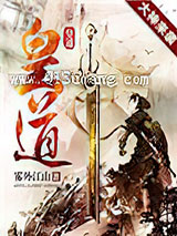 皇道