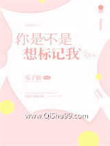 你是不是想标记我