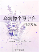 乌鸦像个写字台