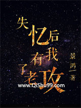 失忆后我有了老攻