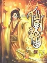 仙剑神曲