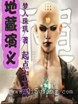 地藏演义