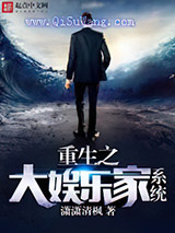 重生之大娱乐家系统