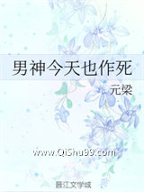男神今天也作死