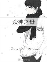 众神之母