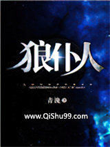 狼仆人
