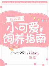 小可爱生存指南[综英美]