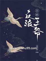 攻略反派王爷