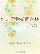 你之于我如鹿向林
