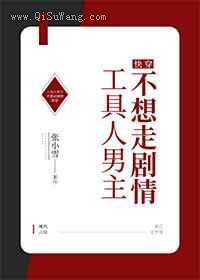 工具人男主不想走剧情