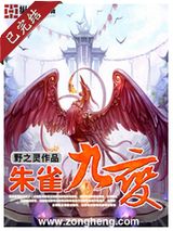 朱雀九变