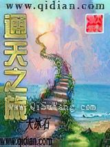 通天之旅