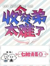 收个徒弟太难了