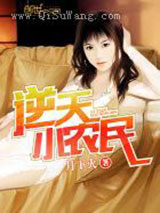 逆天小农民