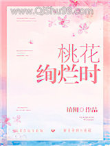 桃花绚烂时
