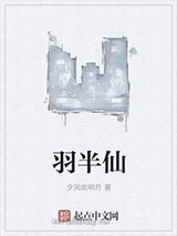羽半仙