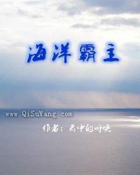 海洋霸主