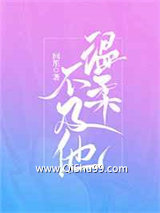 温柔不及他