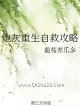 炮灰重生自救攻略