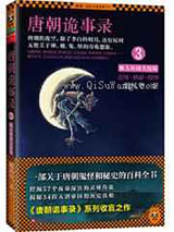 唐朝诡事录3：骇人听闻大结局
