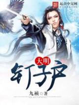 大明钉子户