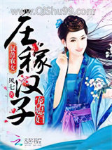 驭兽农女：庄稼汉子宠媳妇