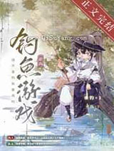 这不是钓鱼游戏吗