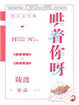 哄着你呀