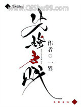 先撩者贱