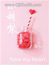 小甜梨[娱乐圈]