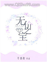 无价之宝（作者：寻香踪）