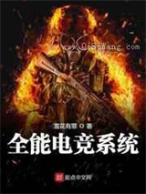 全能电竞系统