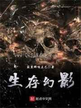 生存幻影