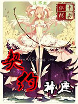 契约神座