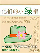 把他们变成老实人[娱乐圈]