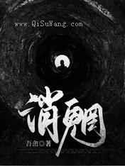 消魍