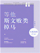 等他斯文败类掉马