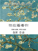 他在看着你