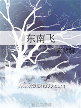 东南飞