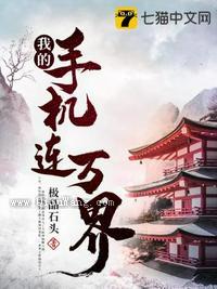 我的手机连万界