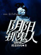阴阳抓鬼人