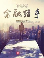 重生之金融猎手