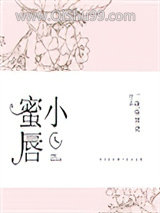 小蜜唇