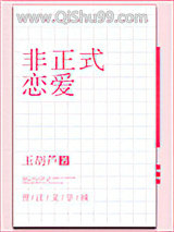 非正式恋爱