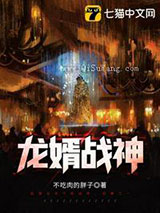 龙婿战神