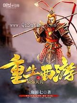 重生西游之最强天兵